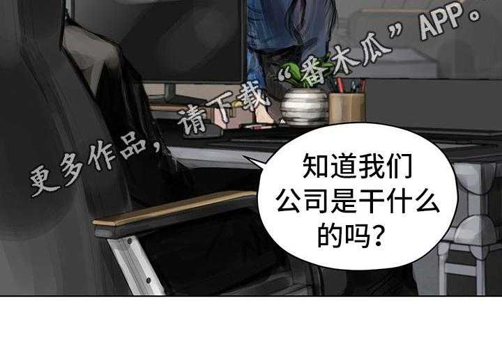 《暗道杀心》第11话 11_入职 第26页