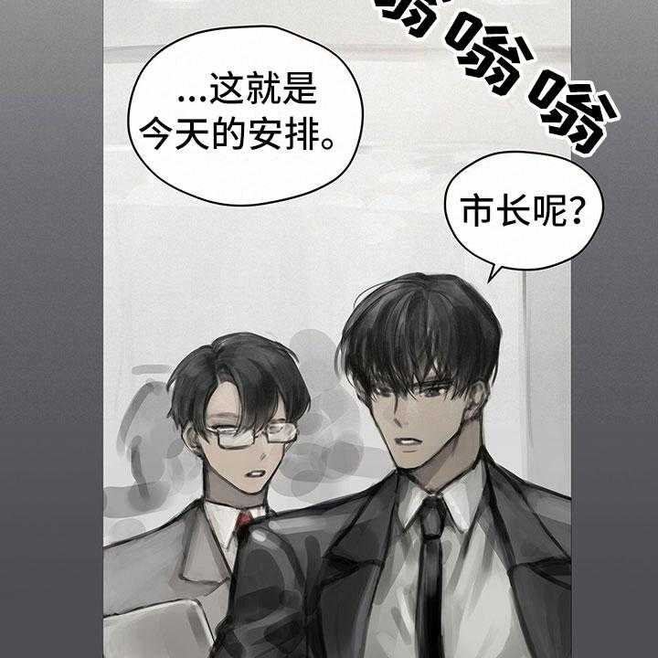 《暗道杀心》第11话 11_入职 第5页