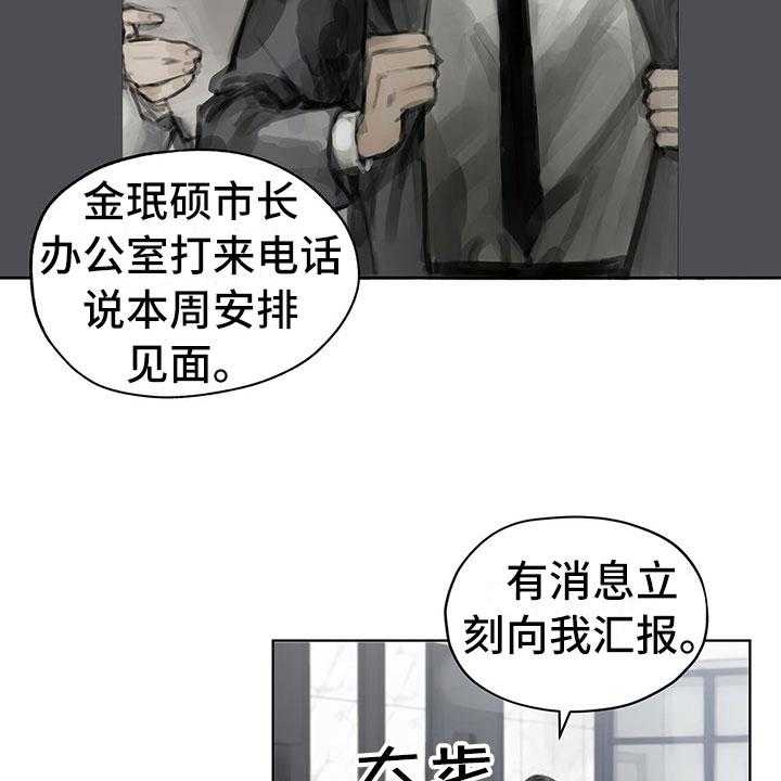 《暗道杀心》第11话 11_入职 第6页