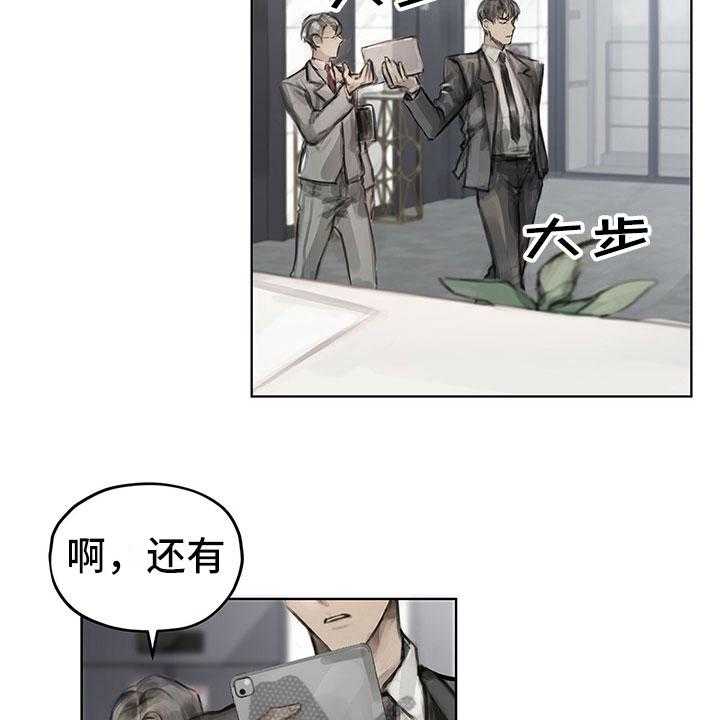 《暗道杀心》第11话 11_入职 第7页