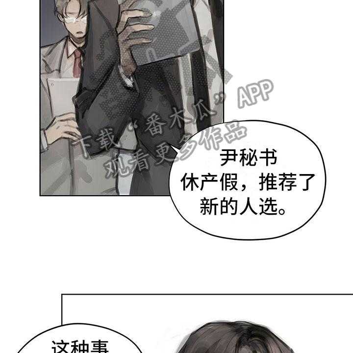 《暗道杀心》第11话 11_入职 第8页