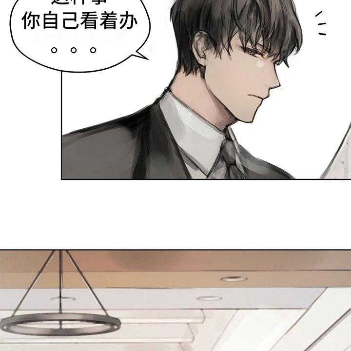 《暗道杀心》第11话 11_入职 第9页