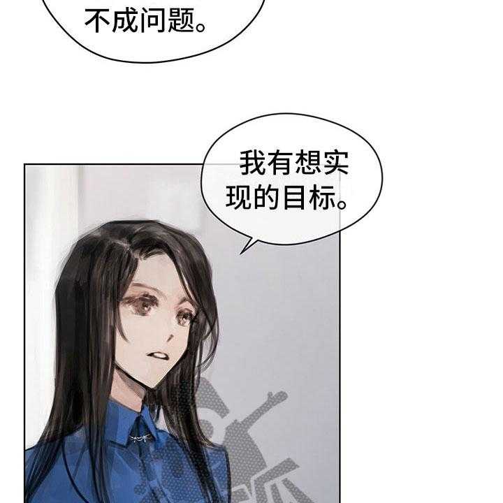 《暗道杀心》第12话 12_劝你放弃 第12页