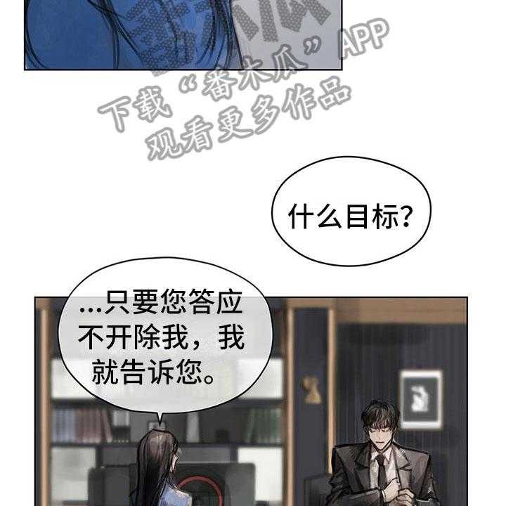 《暗道杀心》第12话 12_劝你放弃 第13页