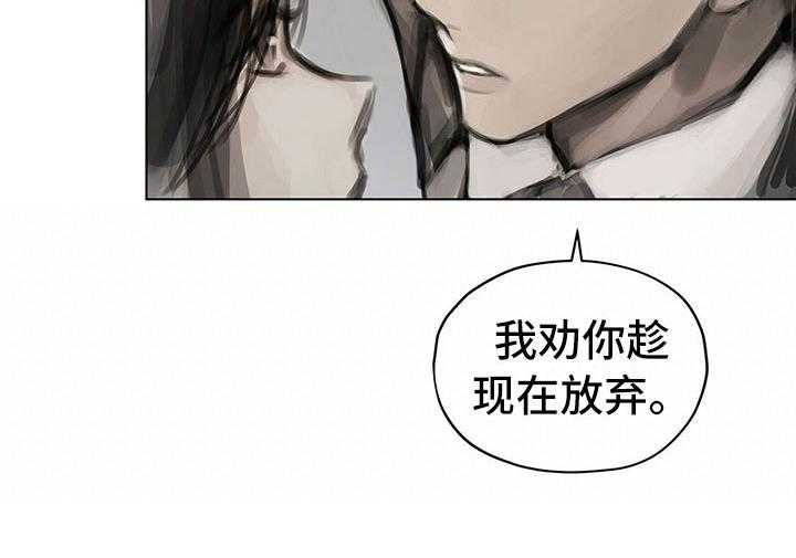 《暗道杀心》第12话 12_劝你放弃 第30页