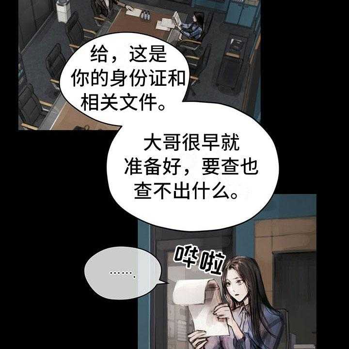 《暗道杀心》第13话 13_选择 第11页