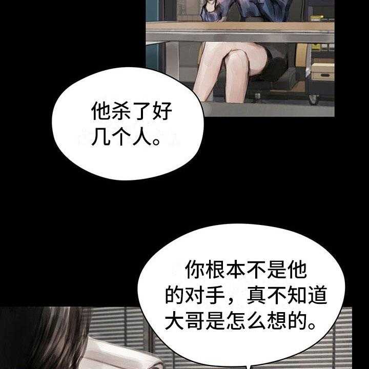 《暗道杀心》第13话 13_选择 第12页