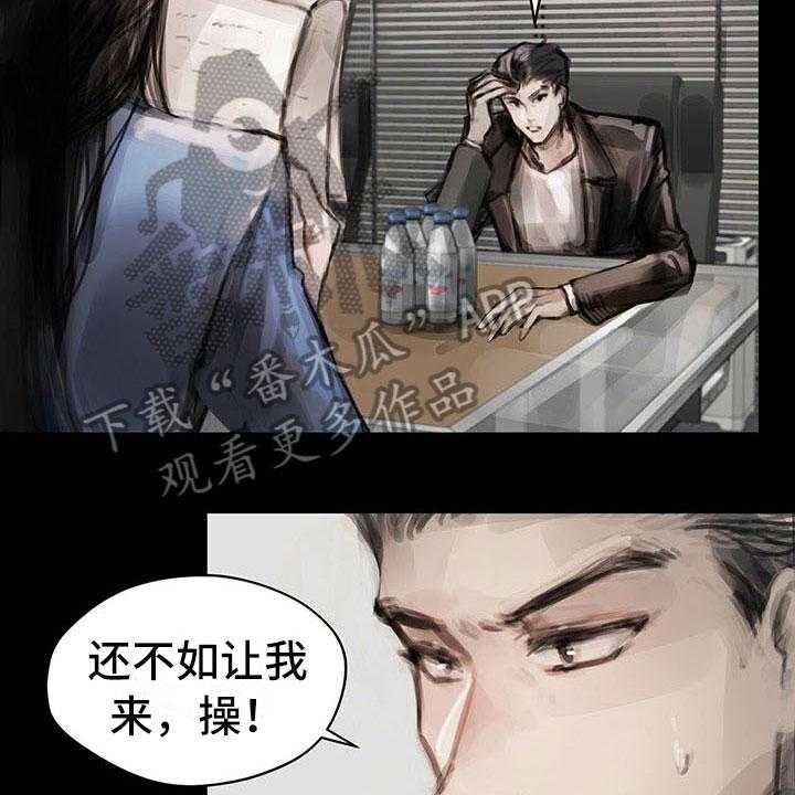 《暗道杀心》第13话 13_选择 第13页