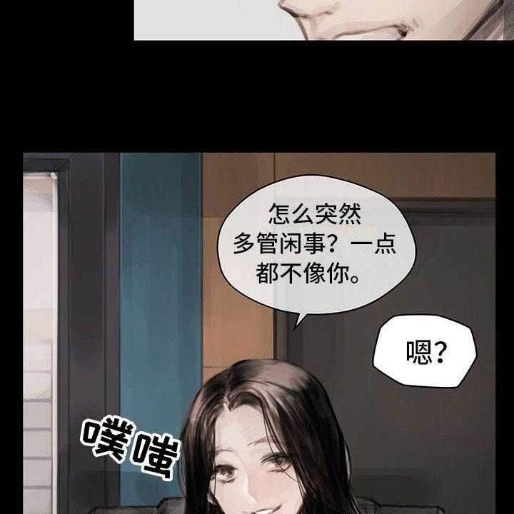 《暗道杀心》第13话 13_选择 第14页