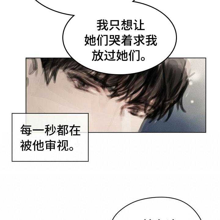 《暗道杀心》第13话 13_选择 第21页