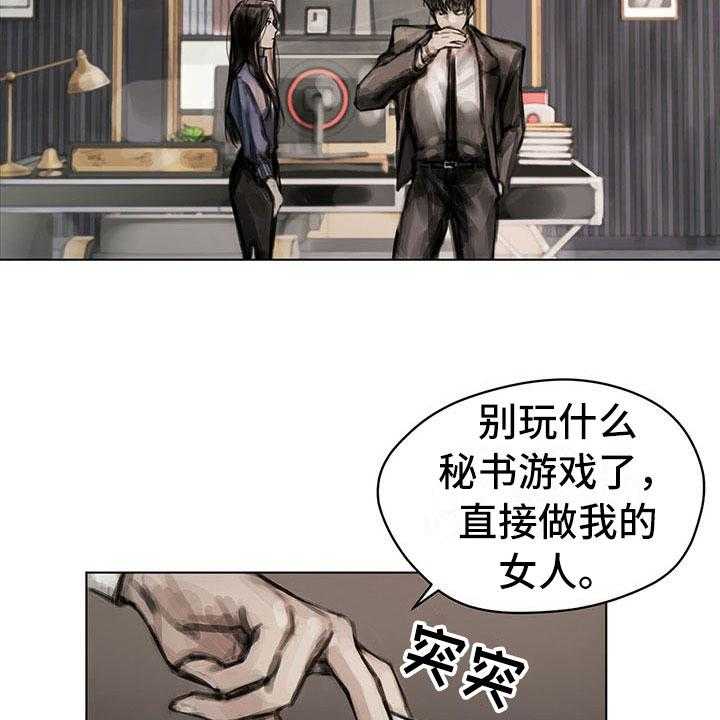 《暗道杀心》第13话 13_选择 第24页