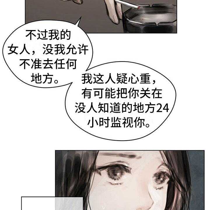 《暗道杀心》第13话 13_选择 第25页