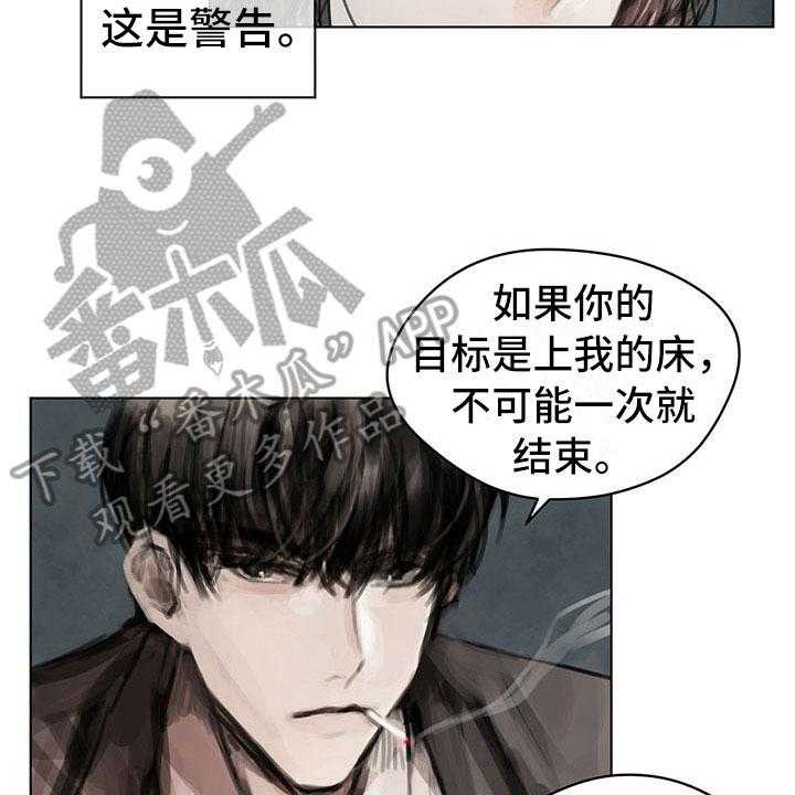 《暗道杀心》第13话 13_选择 第26页