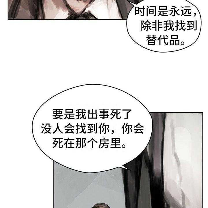 《暗道杀心》第13话 13_选择 第27页