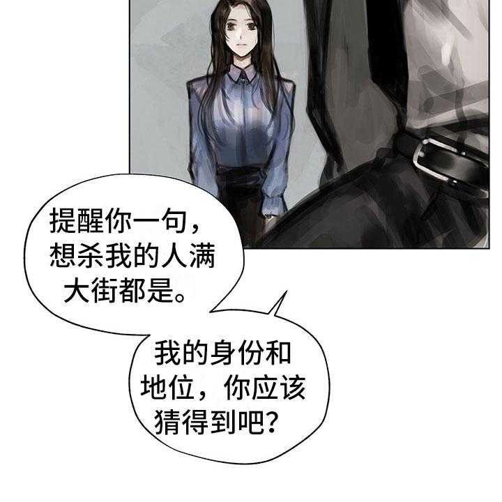 《暗道杀心》第13话 13_选择 第28页