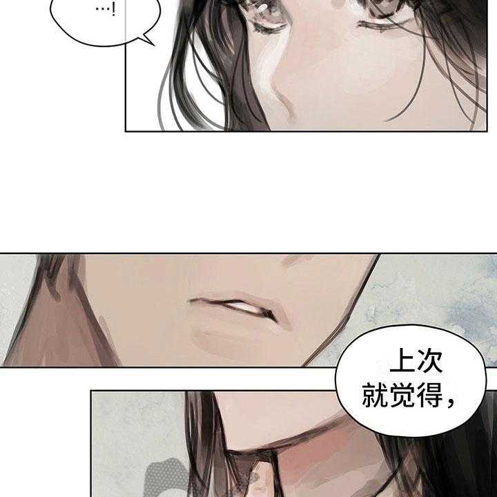 《暗道杀心》第13话 13_选择 第4页