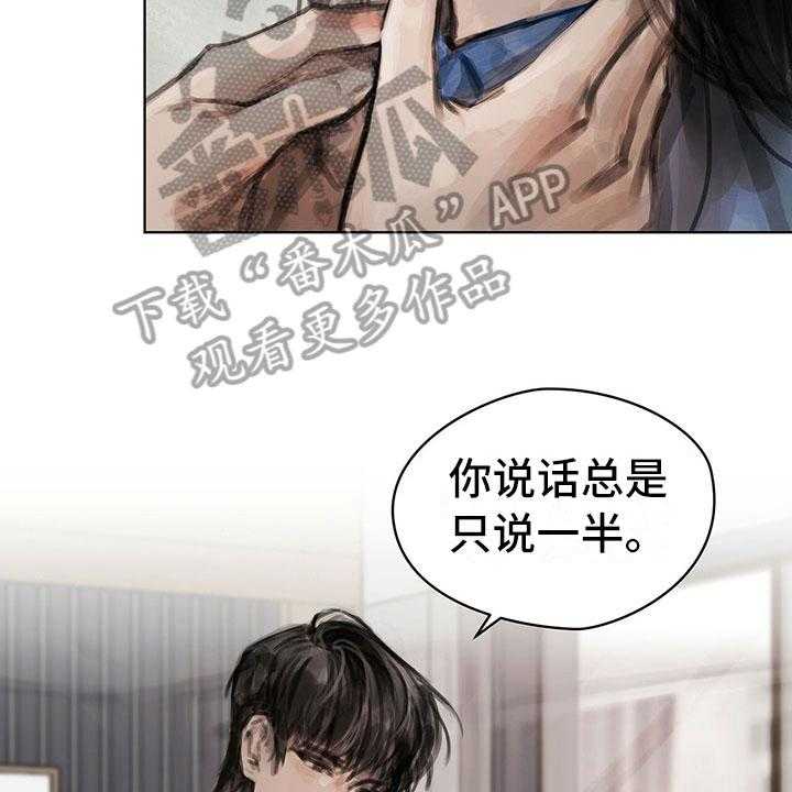 《暗道杀心》第13话 13_选择 第5页