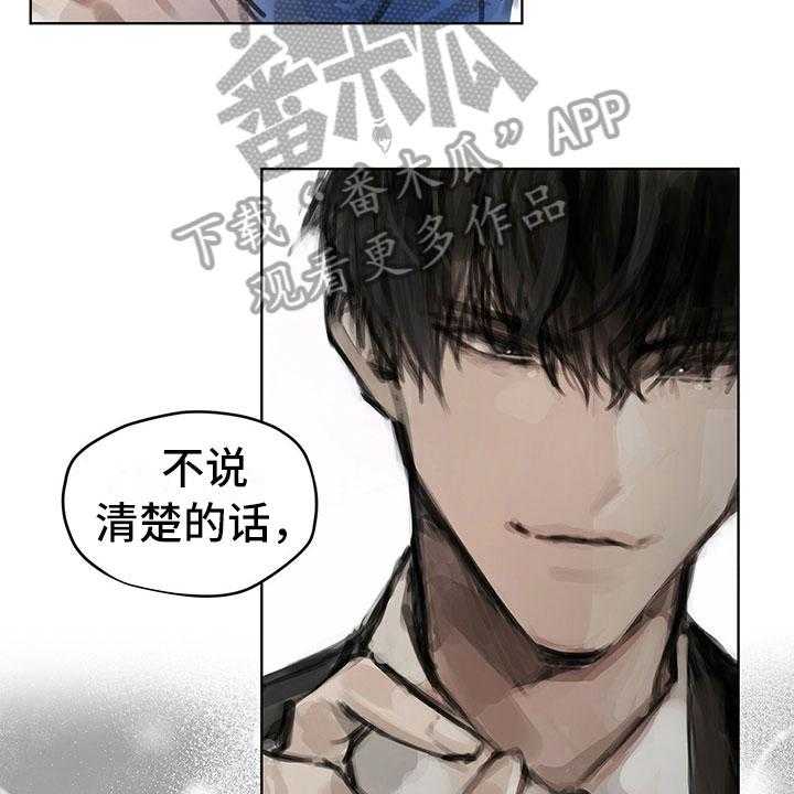 《暗道杀心》第13话 13_选择 第8页