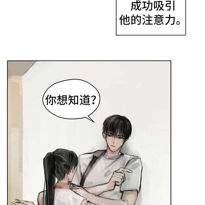《暗道杀心》第10话 10_嘲笑 第10页