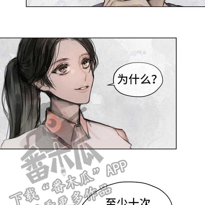 《暗道杀心》第10话 10_嘲笑 第12页