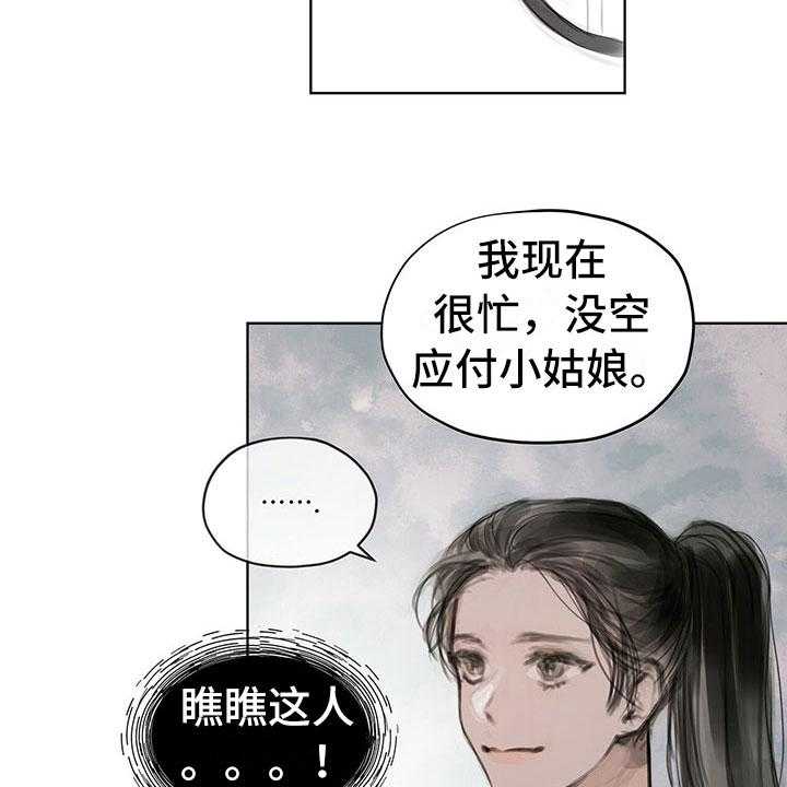 《暗道杀心》第10话 10_嘲笑 第18页