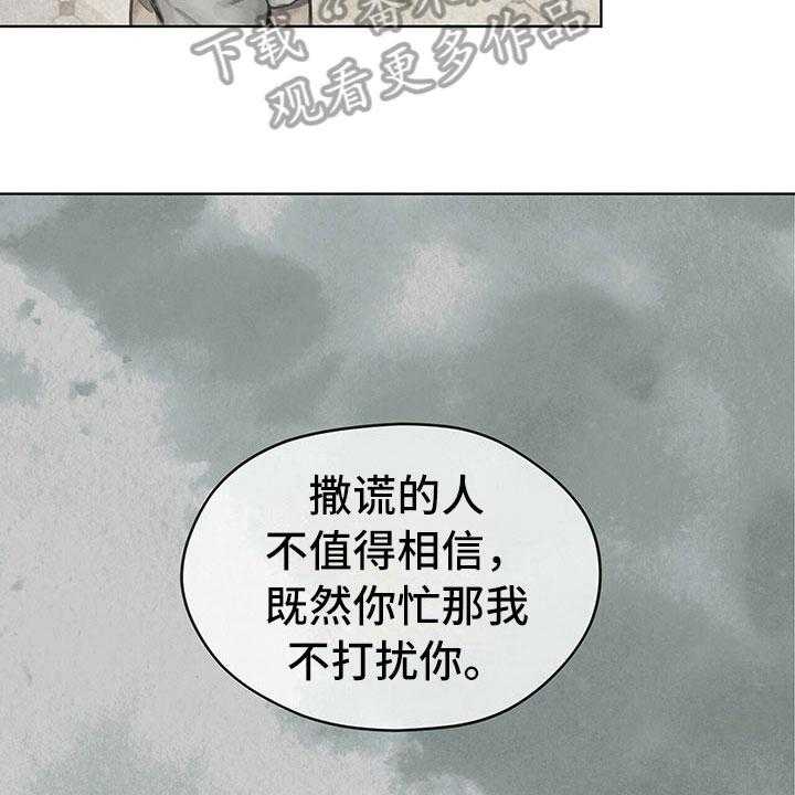 《暗道杀心》第10话 10_嘲笑 第20页