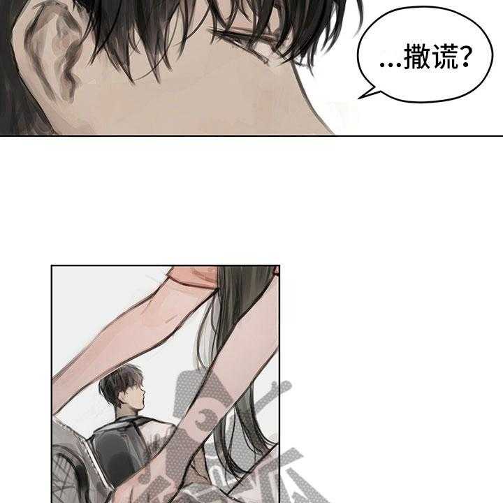 《暗道杀心》第10话 10_嘲笑 第22页