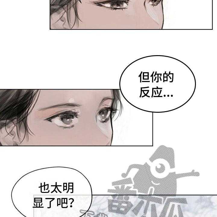 《暗道杀心》第10话 10_嘲笑 第26页