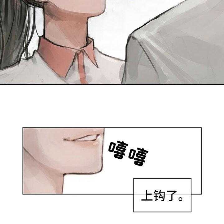 《暗道杀心》第10话 10_嘲笑 第3页