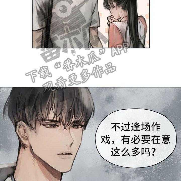 《暗道杀心》第10话 10_嘲笑 第5页