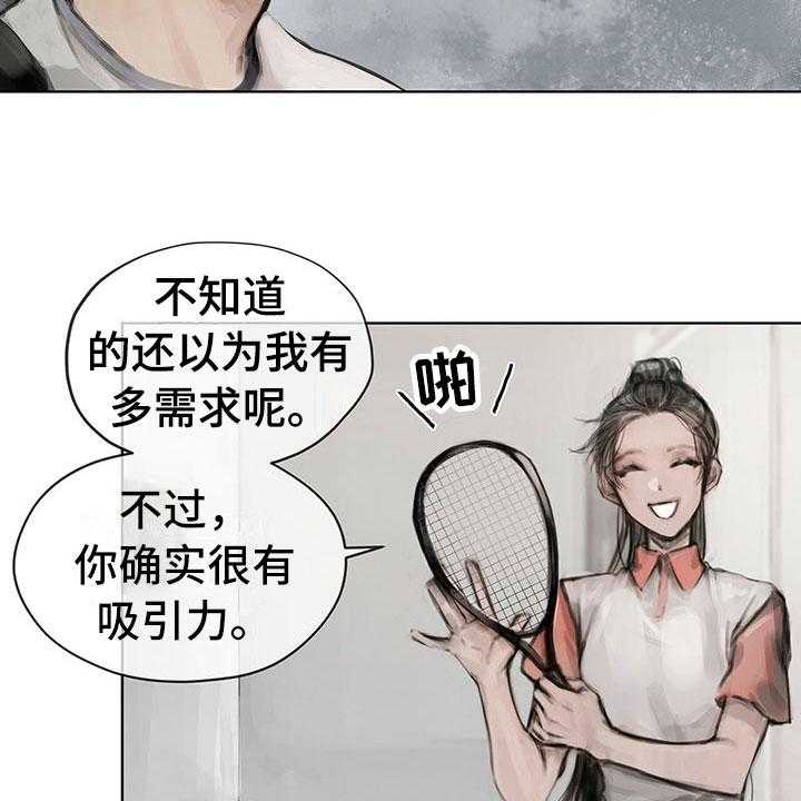 《暗道杀心》第10话 10_嘲笑 第6页