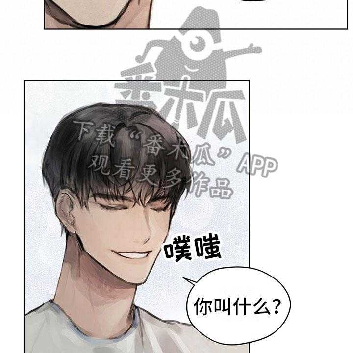 《暗道杀心》第10话 10_嘲笑 第8页