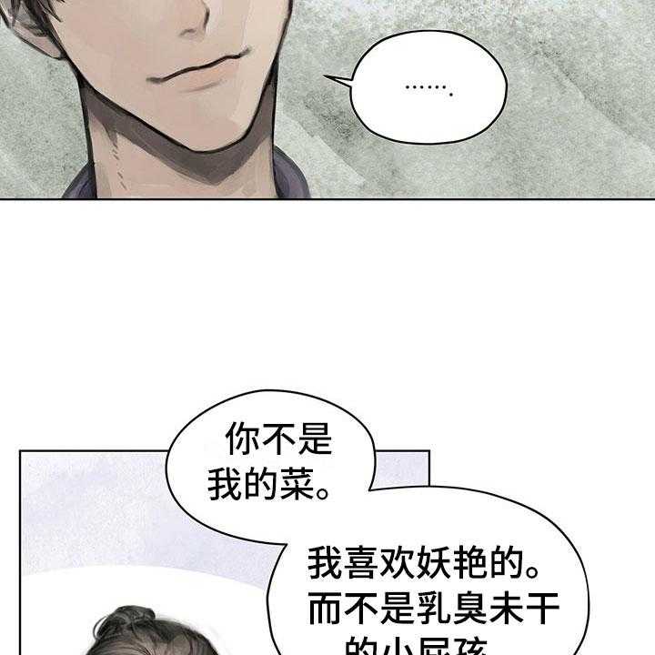 《暗道杀心》第9话 9_提议 第22页