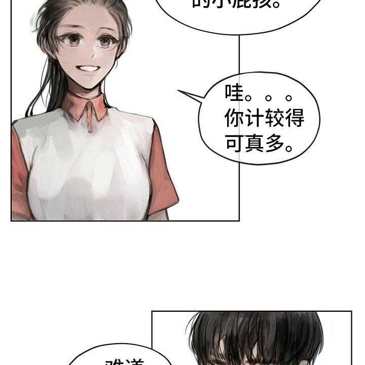 《暗道杀心》第9话 9_提议 第23页