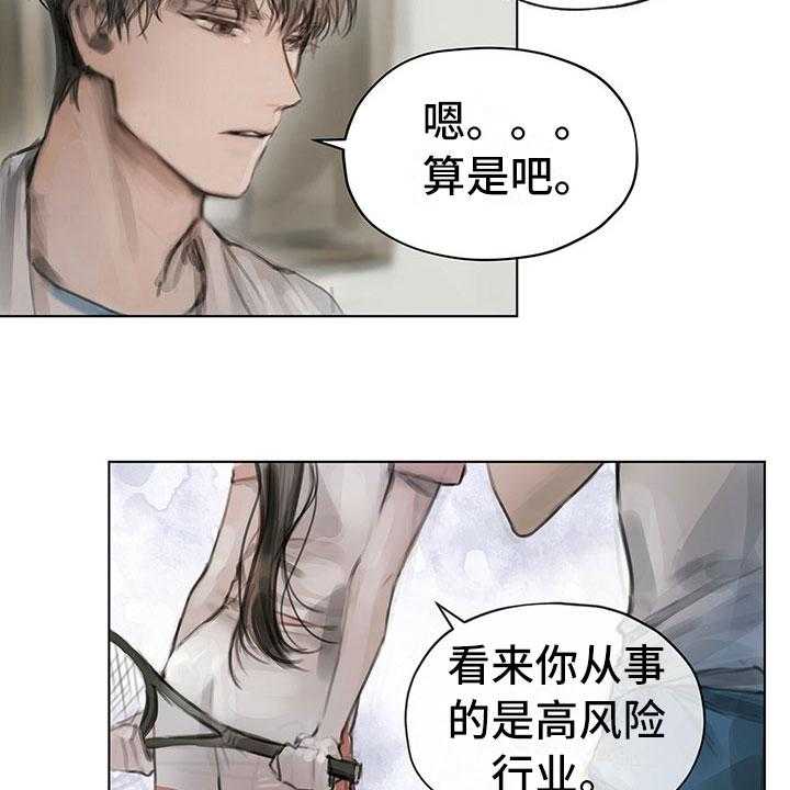 《暗道杀心》第9话 9_提议 第2页