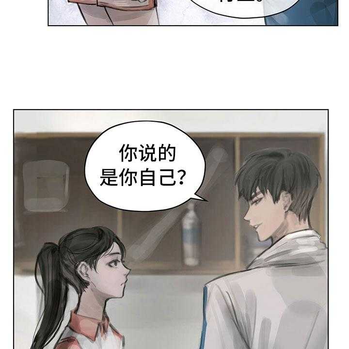 《暗道杀心》第9话 9_提议 第3页