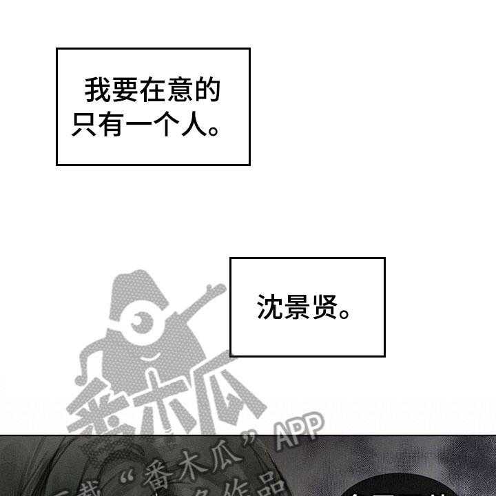 《暗道杀心》第8话 8_搭话 第11页