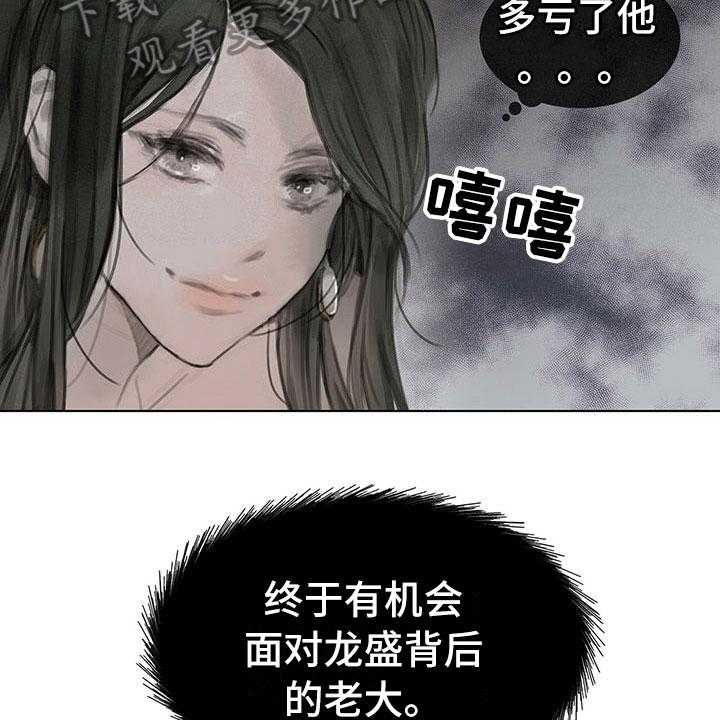 《暗道杀心》第8话 8_搭话 第12页
