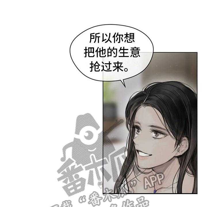 《暗道杀心》第8话 8_搭话 第1页