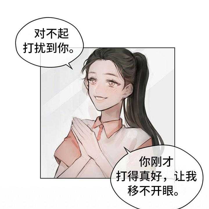 《暗道杀心》第8话 8_搭话 第21页