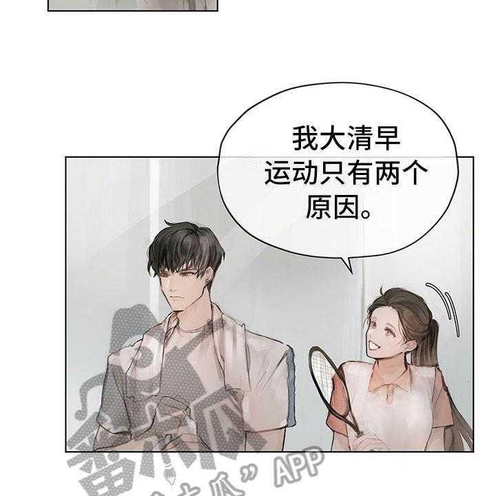 《暗道杀心》第8话 8_搭话 第23页