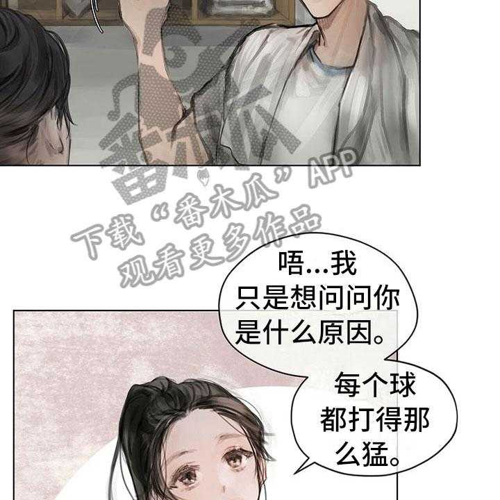 《暗道杀心》第8话 8_搭话 第27页