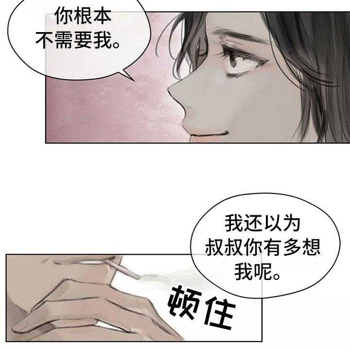 《暗道杀心》第8话 8_搭话 第3页