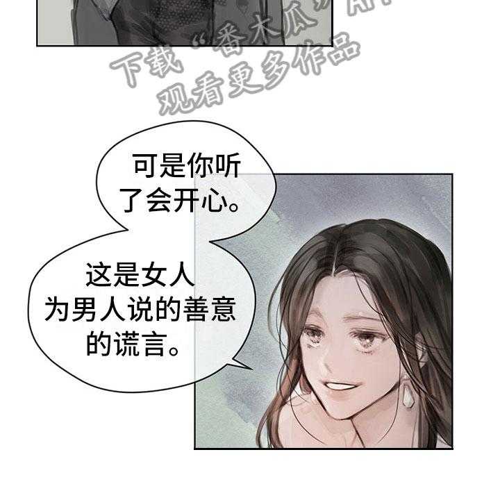 《暗道杀心》第8话 8_搭话 第5页