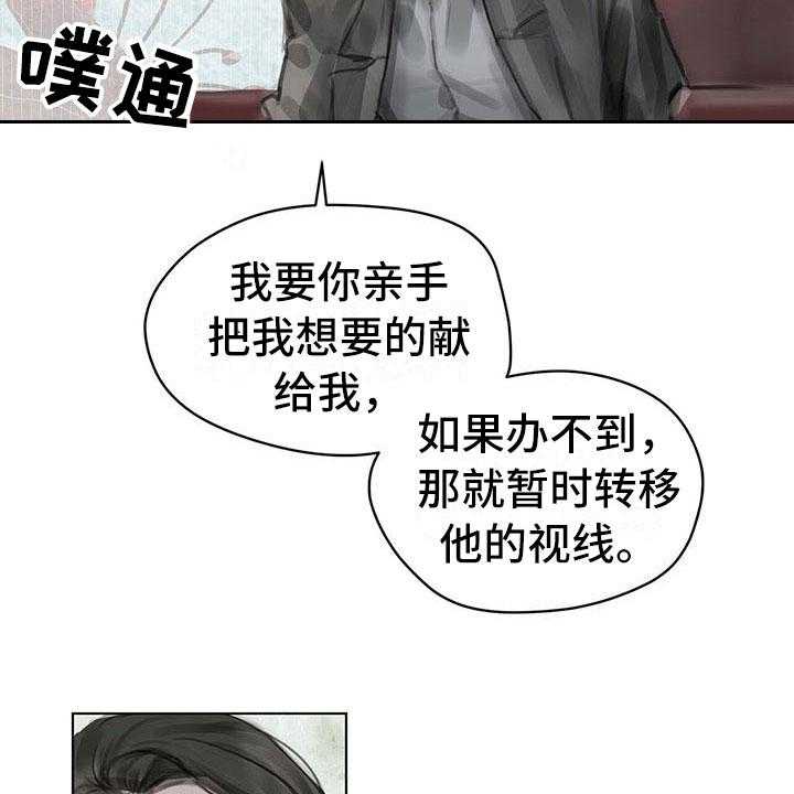《暗道杀心》第8话 8_搭话 第9页
