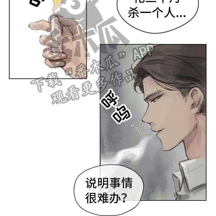 《暗道杀心》第7话 7_原因 第17页