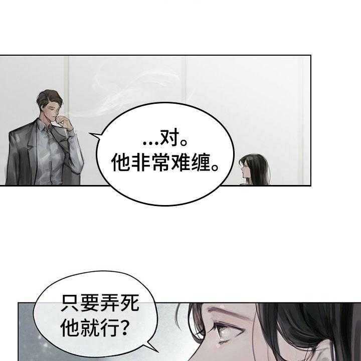 《暗道杀心》第7话 7_原因 第18页