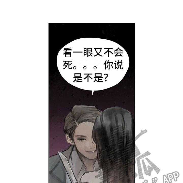 《暗道杀心》第7话 7_原因 第1页
