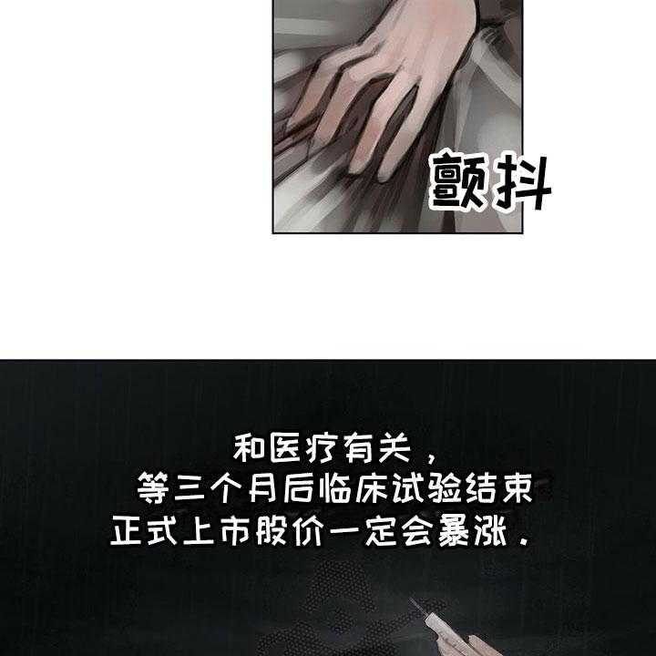 《暗道杀心》第7话 7_原因 第20页