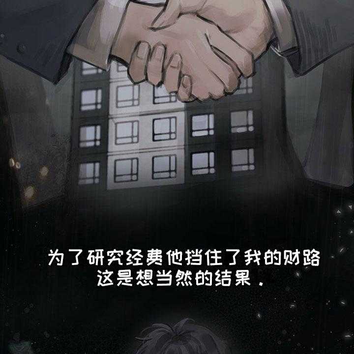 《暗道杀心》第7话 7_原因 第22页